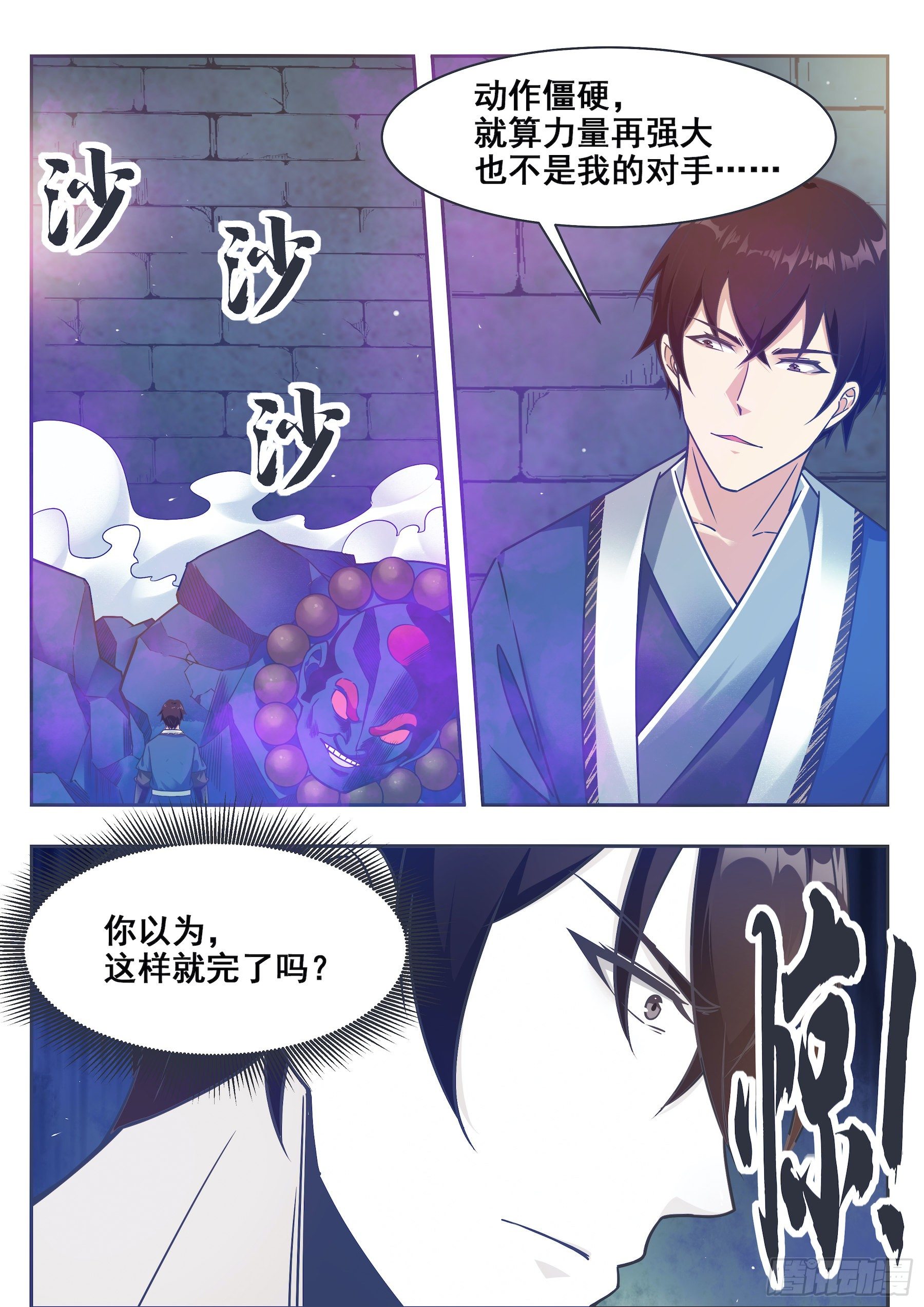 最强神王第二季在线免费观看漫画,第140话 危机再临1图