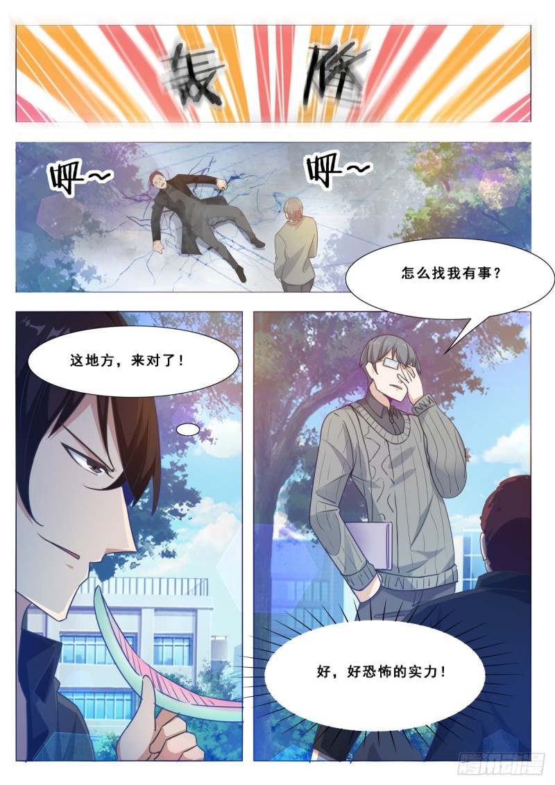 最强神王最新视频漫画,第107话 初闻南华2图