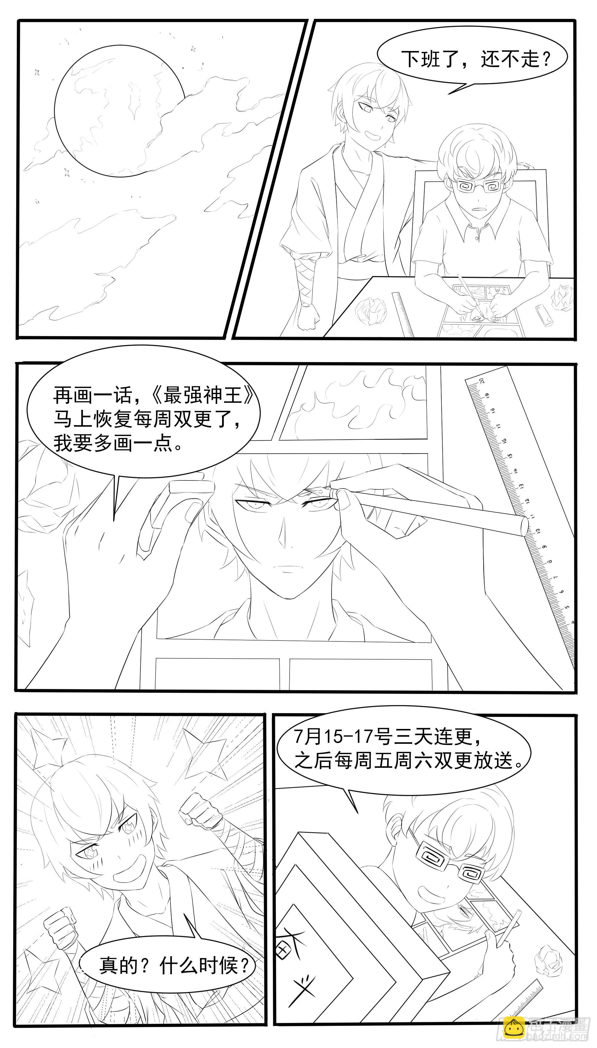 最强神王最新视频漫画,恢复双更公告2图