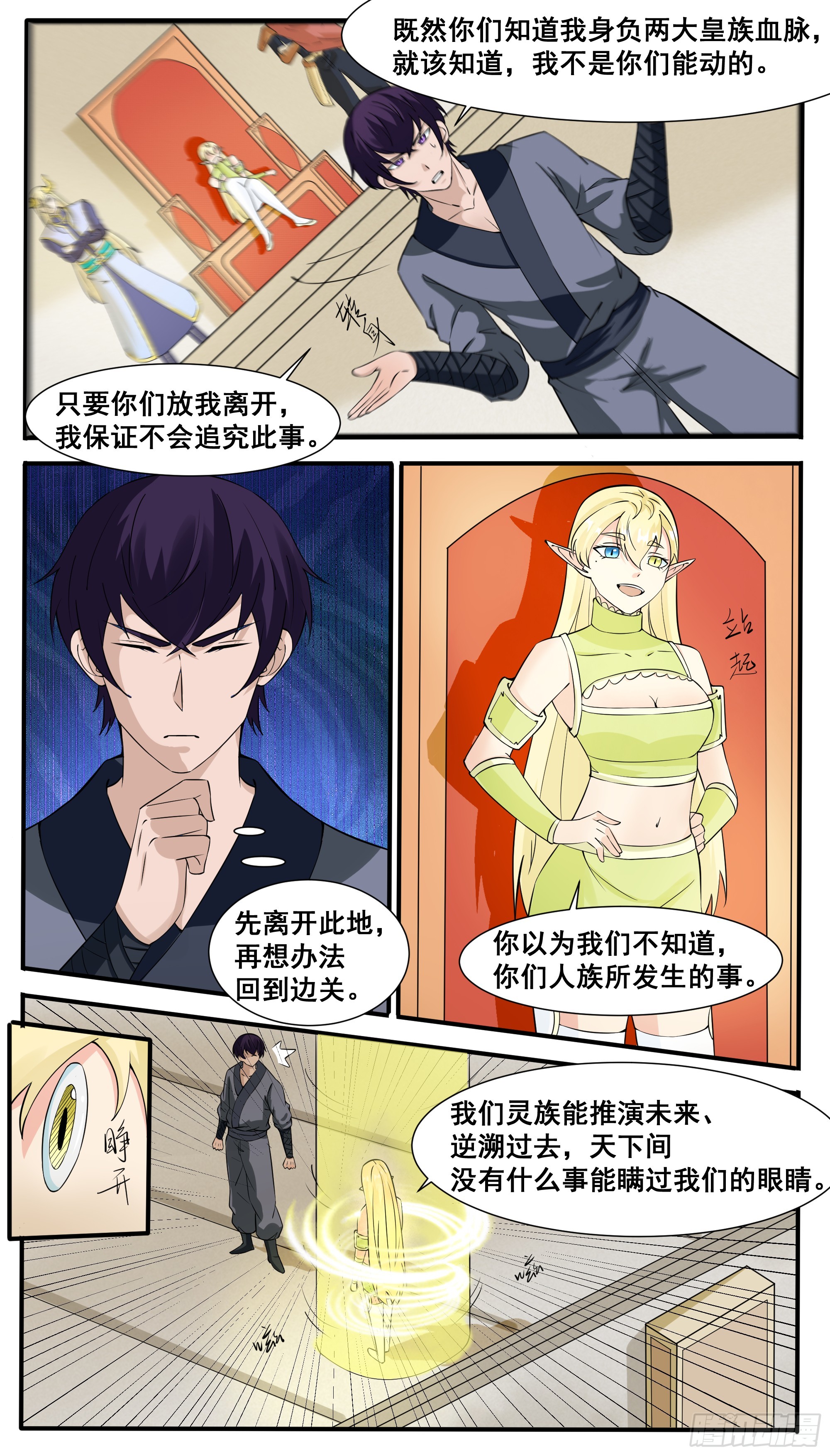 最强神王第二季在线免费观看漫画,第324话 留在灵族2图