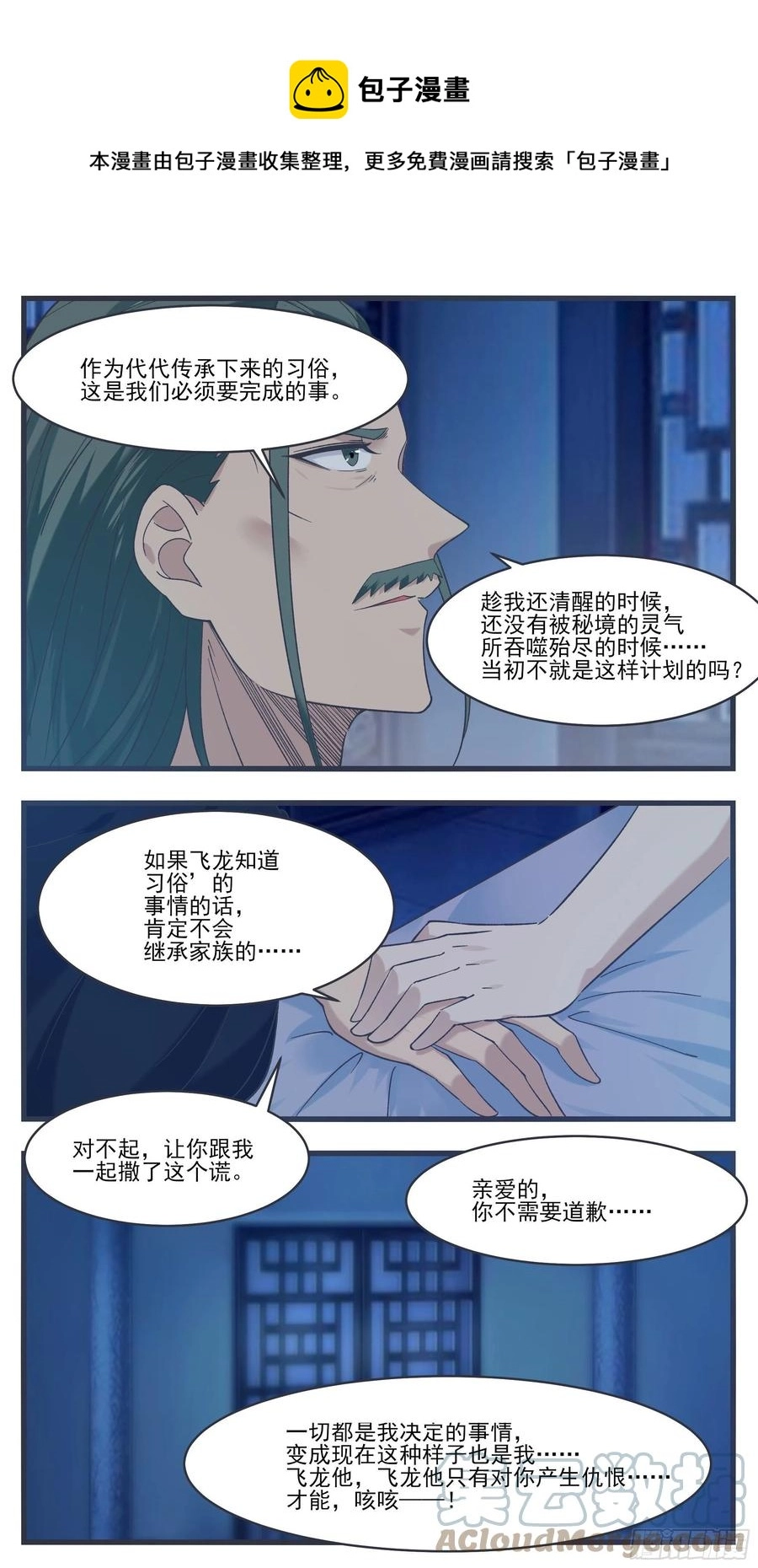 最强神王第三季漫画,第231话 赵家秘境2图