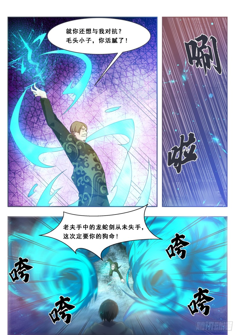 最强神王完整漫画,第116话 全力击杀1图