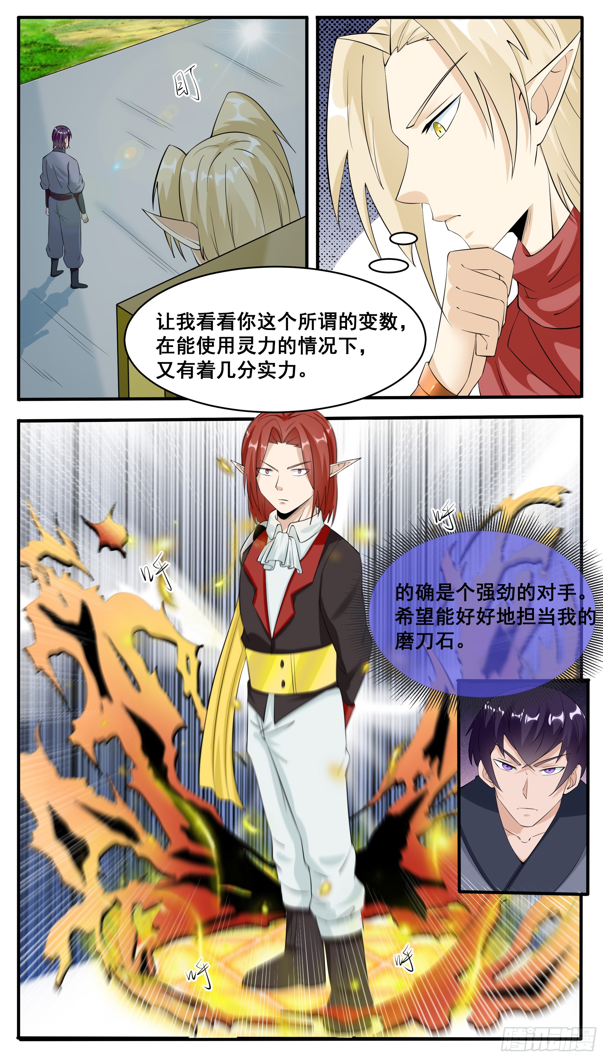 最强神王漫画,第328话 对战2图