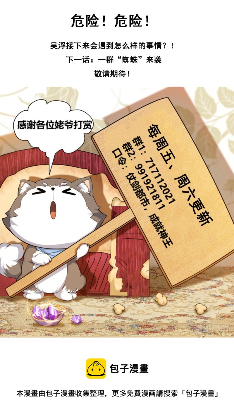 最强神王漫画,第239话 推入“森林”2图