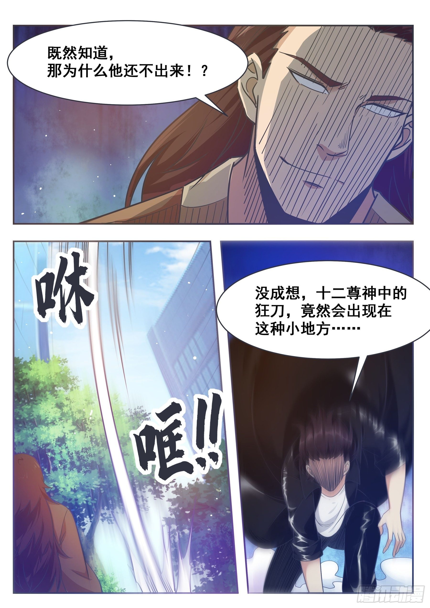 最强神王完整漫画,第146话 挑战尊者境2图