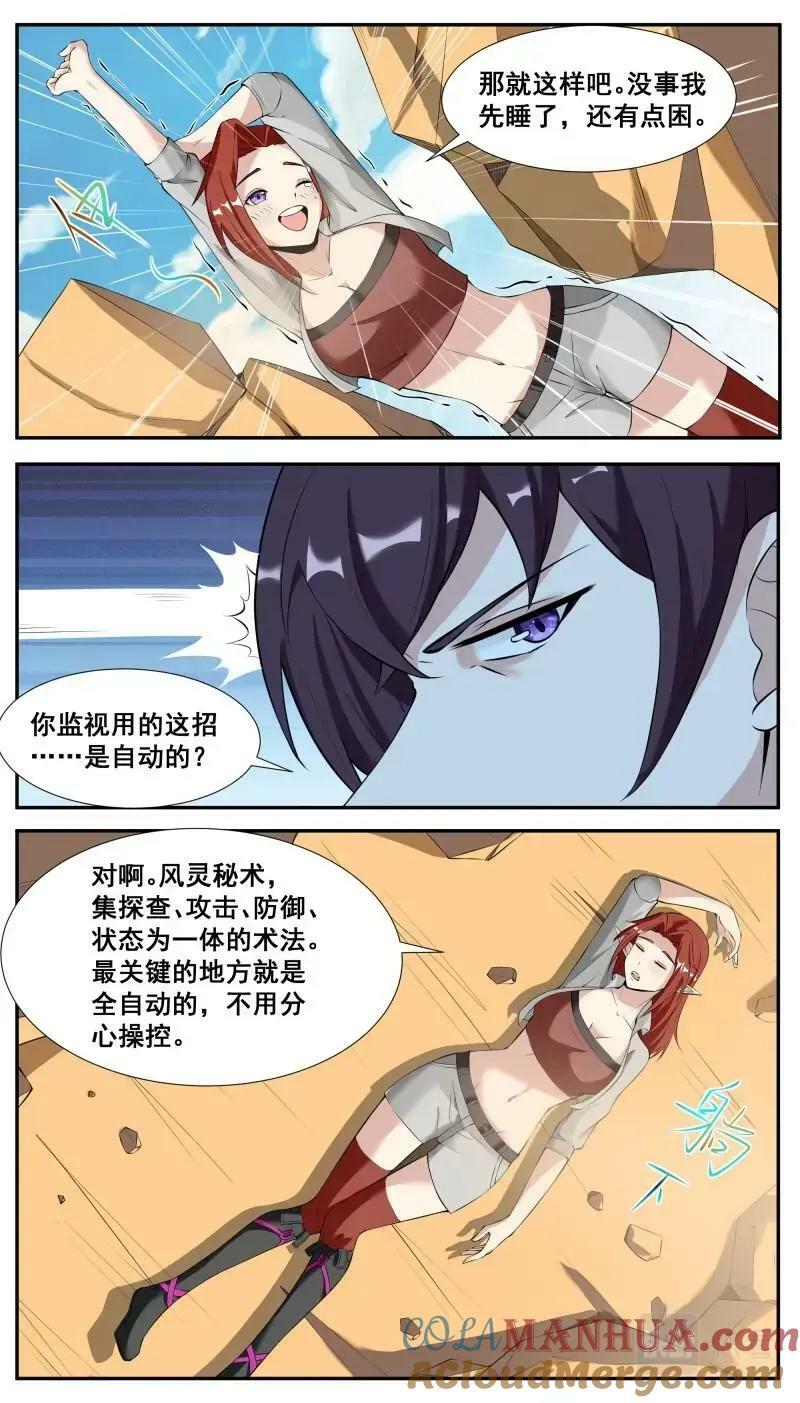 最强神王动漫第二季漫画,第345话 第340话 上钩1图