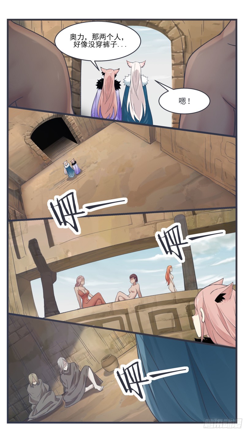 最强神王漫画,第245话 下等贱民2图