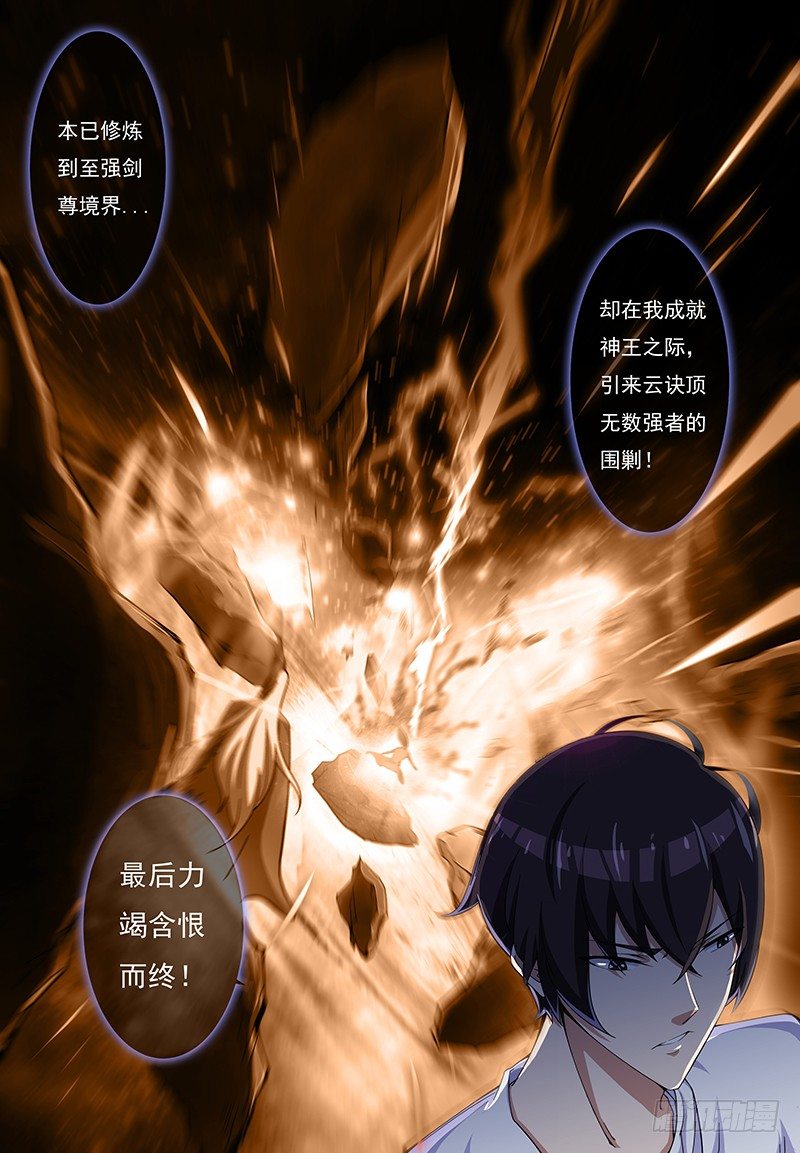 最强神王在地球漫画免费阅读下拉式六漫画漫画,第001章 剑尊现世2图