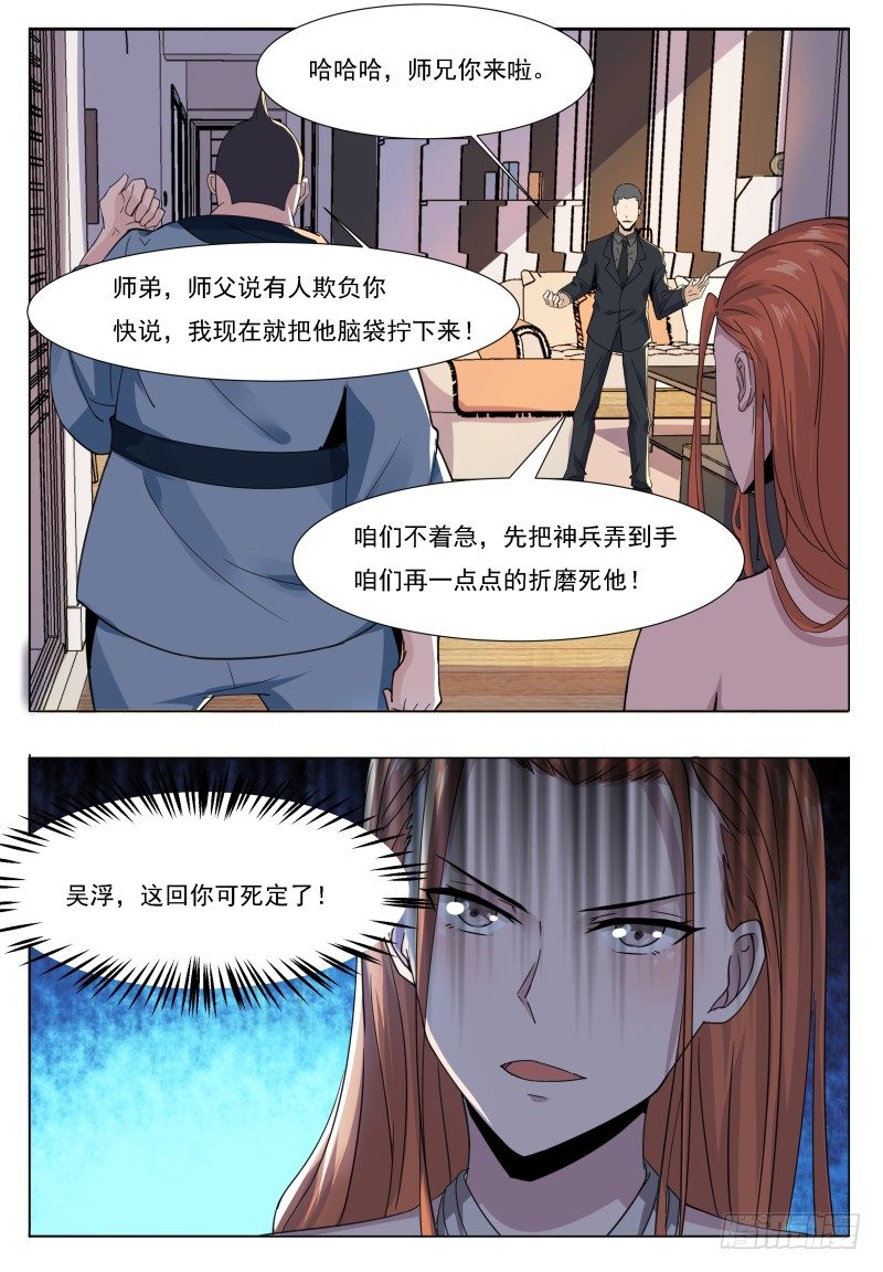 最强神王漫画漫画,第45话 孤男寡女2图