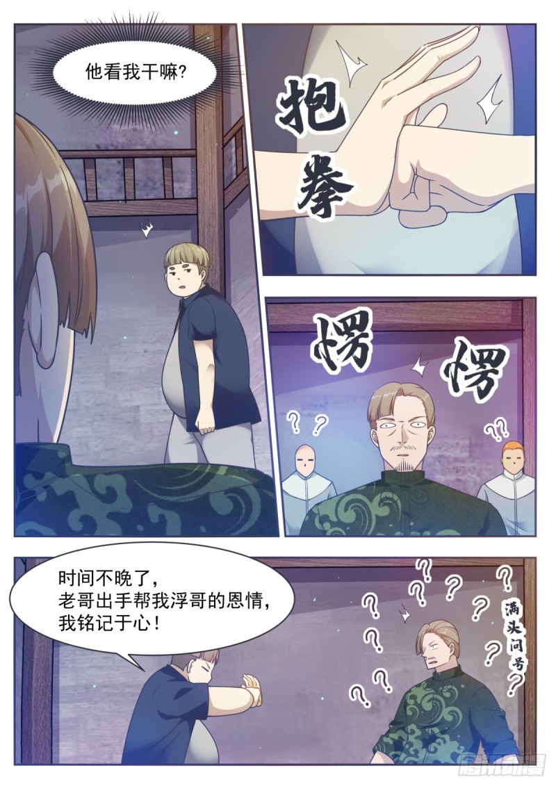 最强神王动漫全集免费星辰漫画,第118话 驱赶吴浮2图