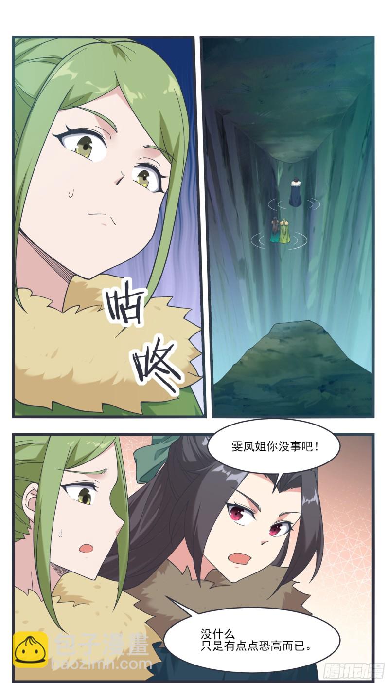 最强神王漫画,第238话 “空间”桥1图