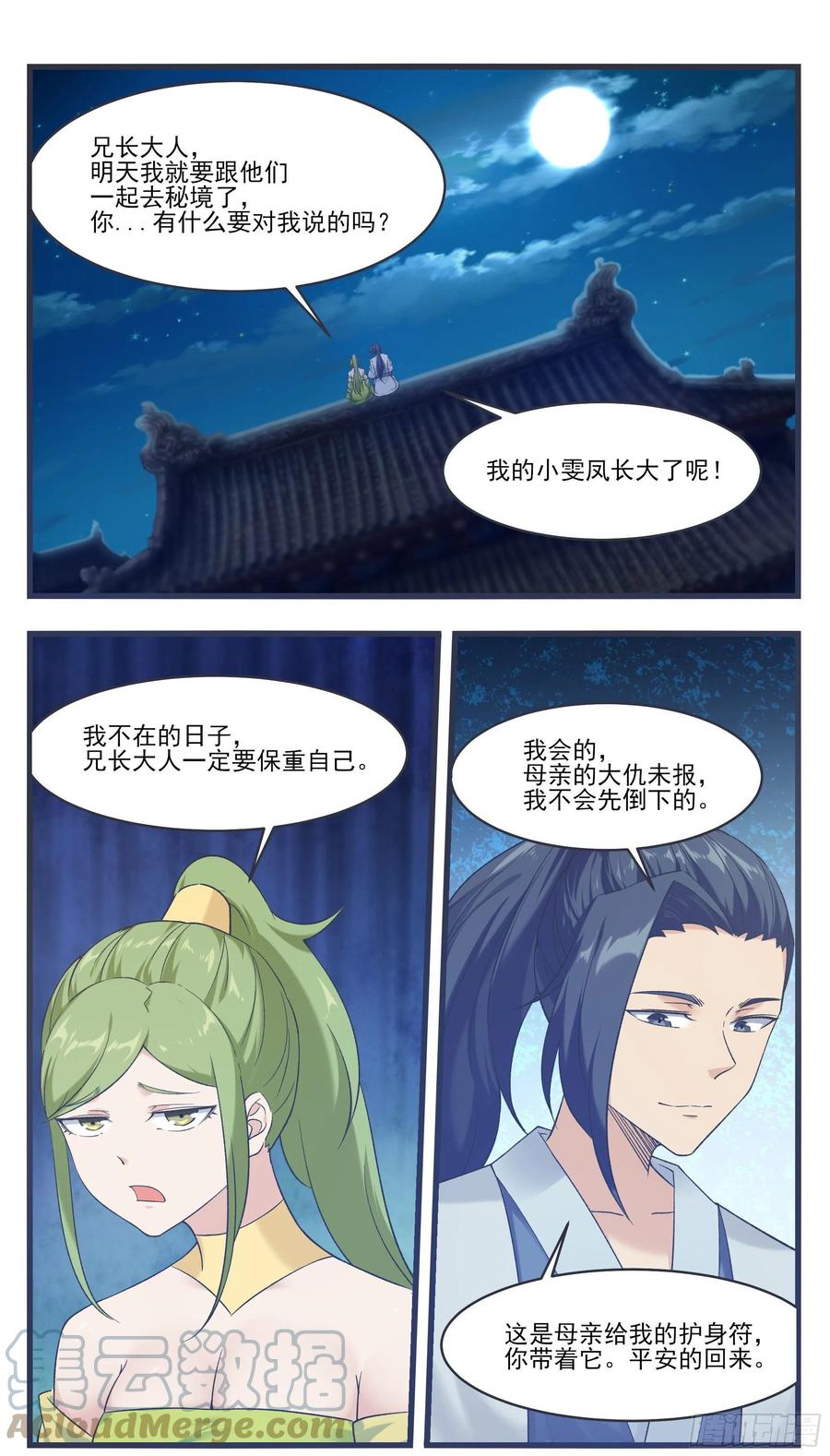 最强神王漫画免费观看漫画,第231话 赵家秘境1图