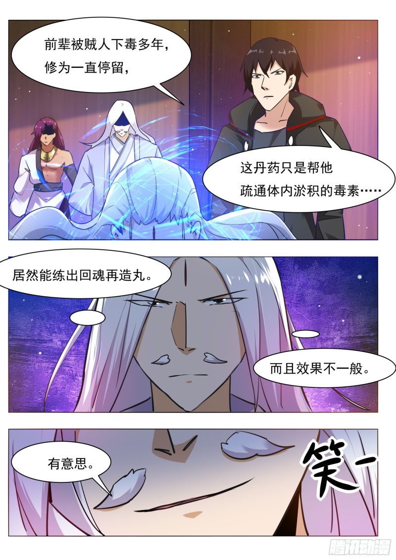 最强神王漫画漫画,第89话 这个二货1图