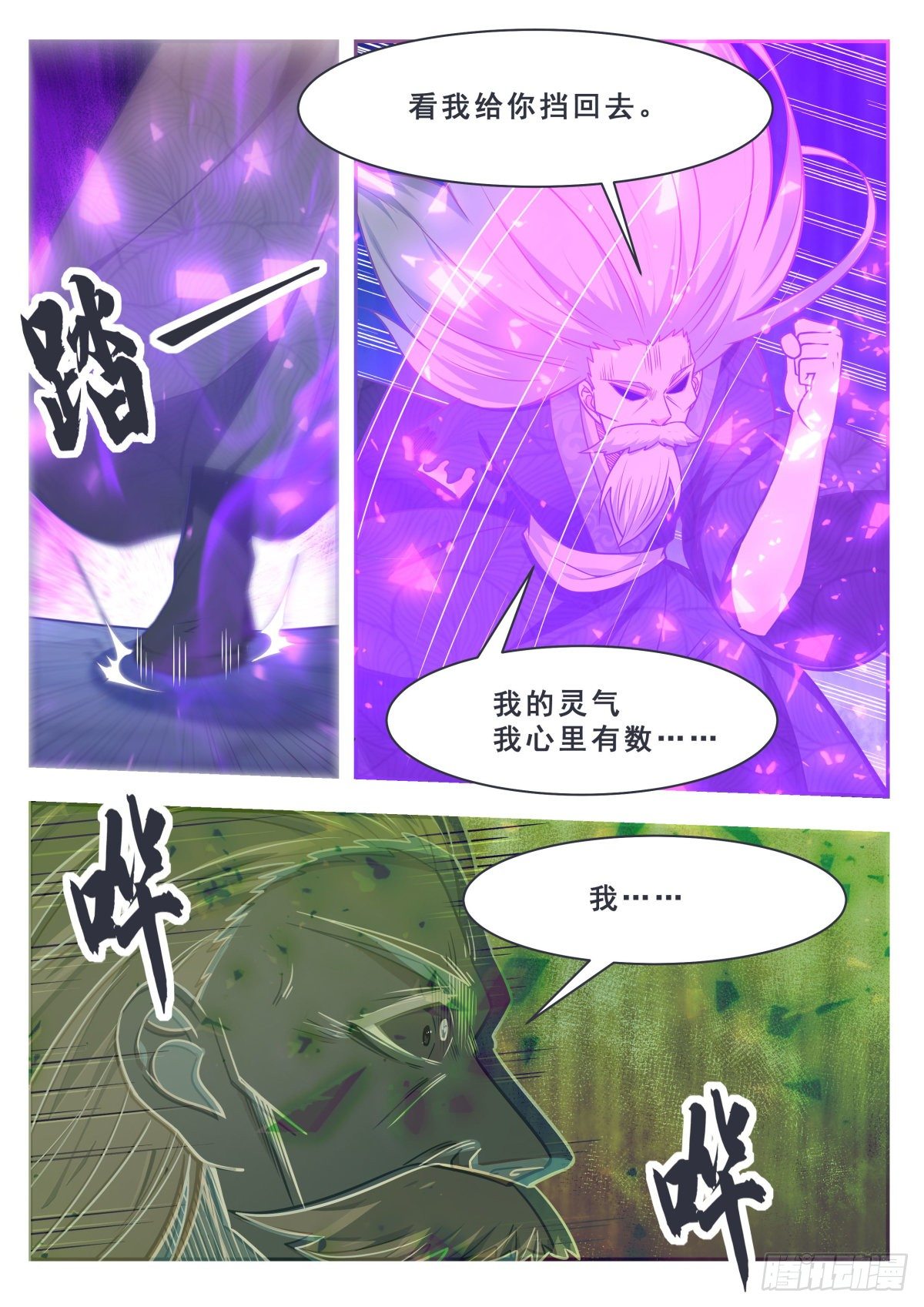 最强神王漫画,第156话 好戏，才开始2图