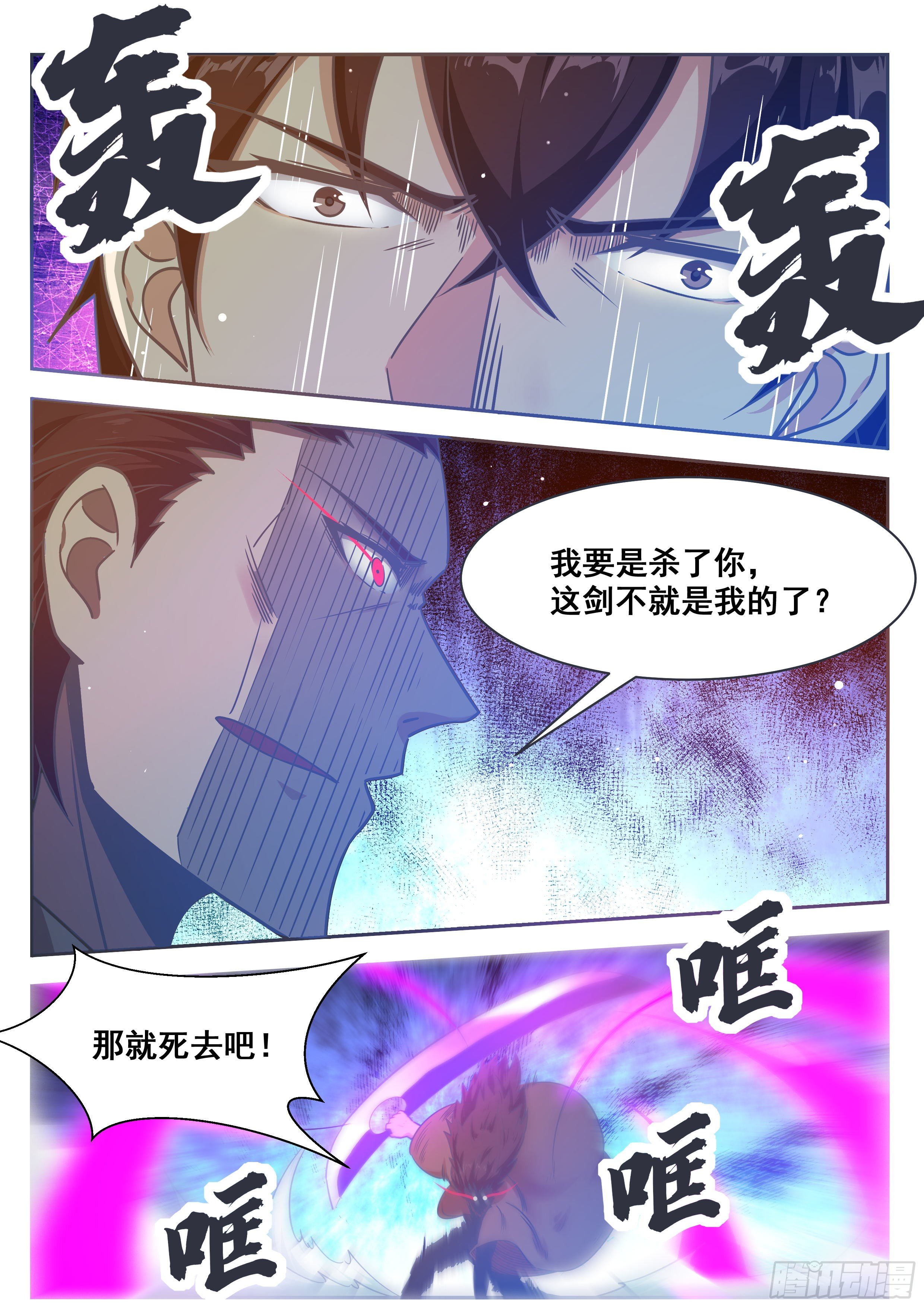 最强神王第二季免费观看漫画,第147话 狂浪七剑1图