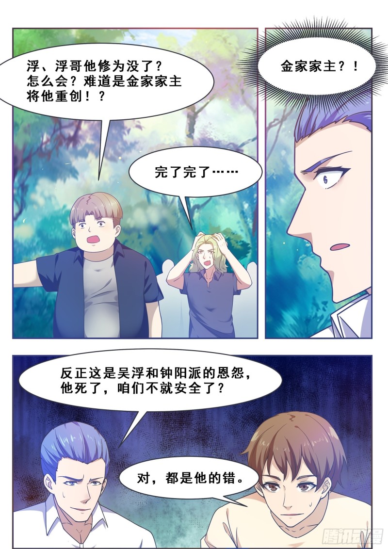 最强神王漫画,第122话 忘恩负义1图