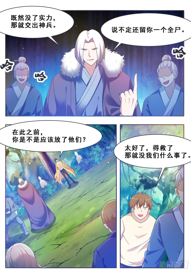 最强神王漫画,第122话 忘恩负义2图