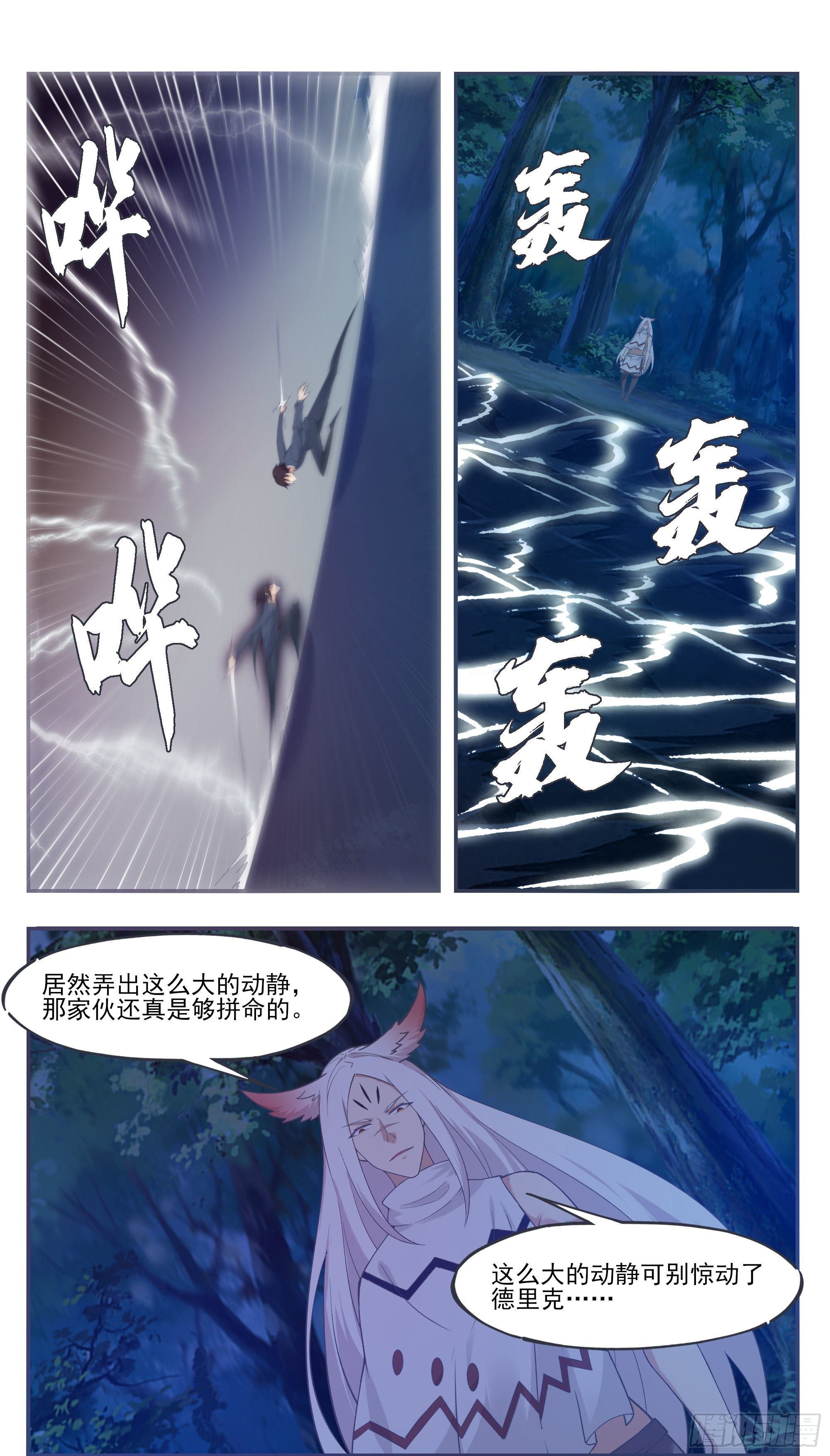 最强神王第三季漫画,第194话 一同坠入地狱1图