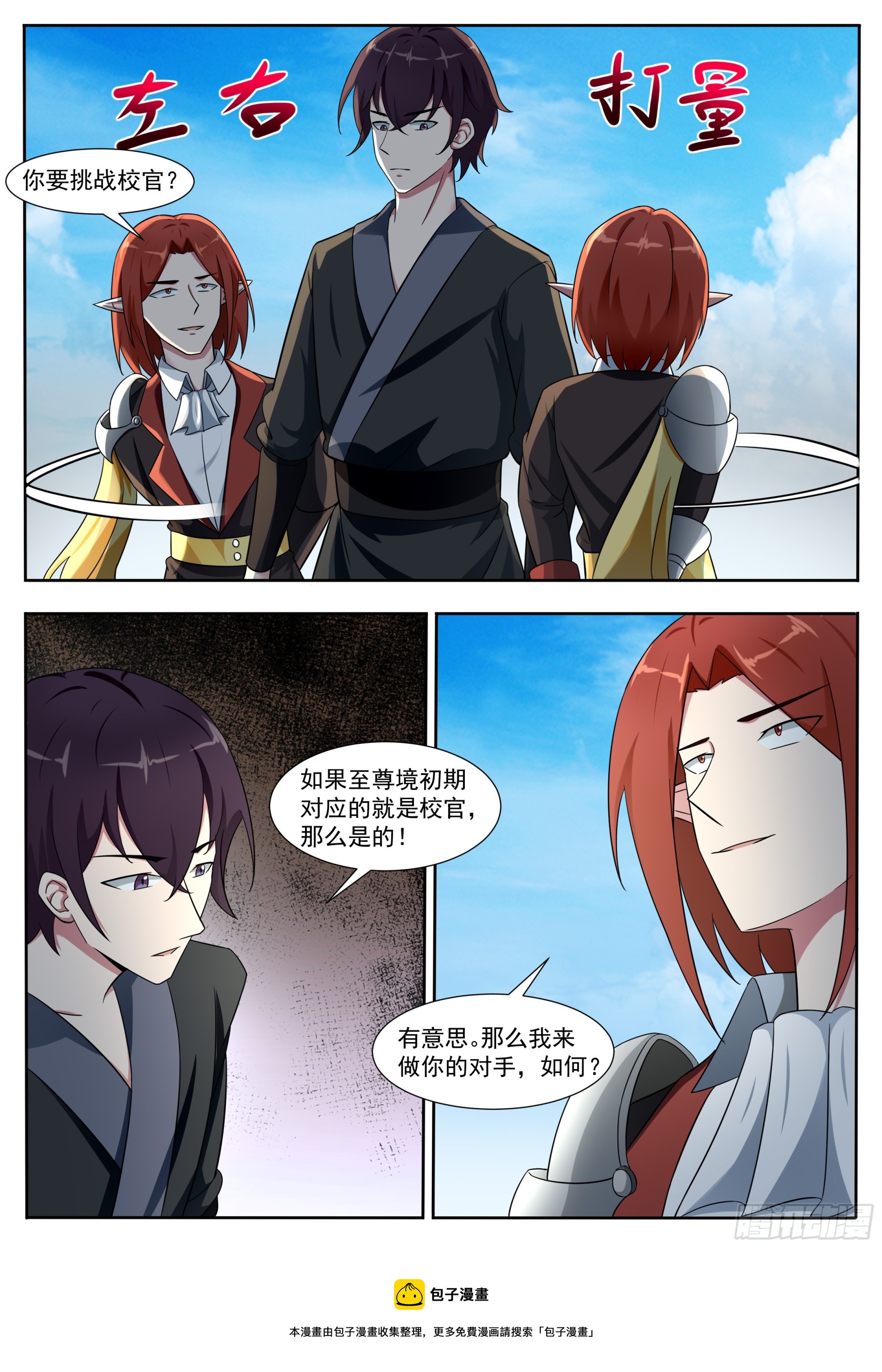 最强神王漫画,第327话 威尔1图