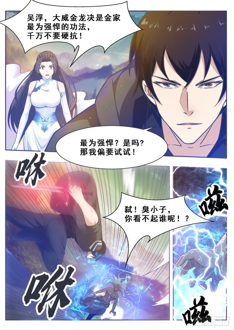 最强神王漫画,第120话 血染星辰2图