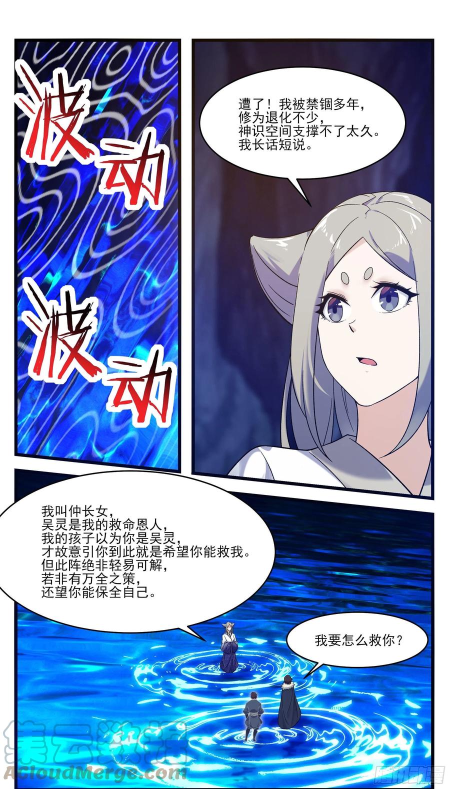 最强神王漫画,第247话 低级幻术？1图