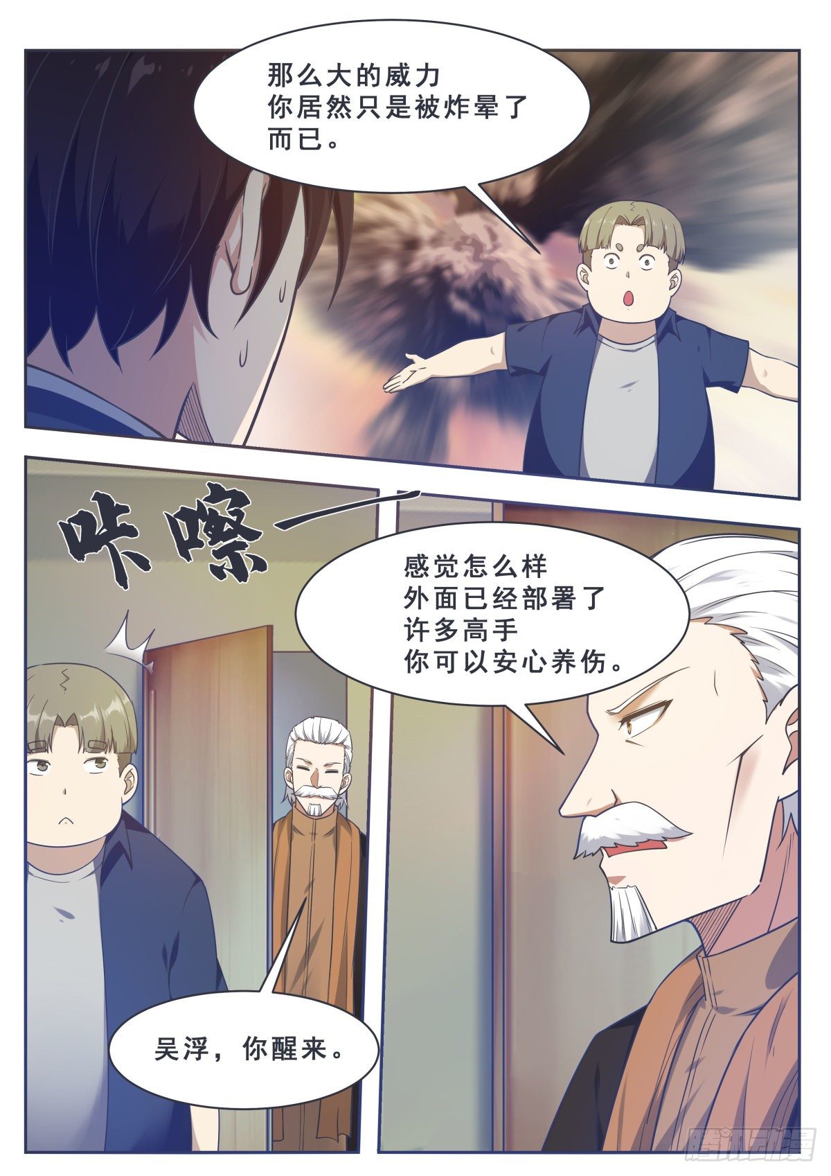 最强神王实力划分漫画,第158话 准备飞升1图