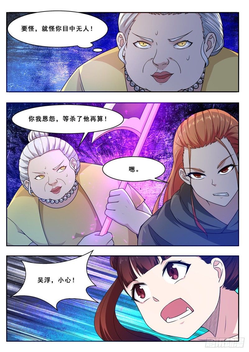 最强神王动漫全集免费星辰漫画,第106话 你不配1图