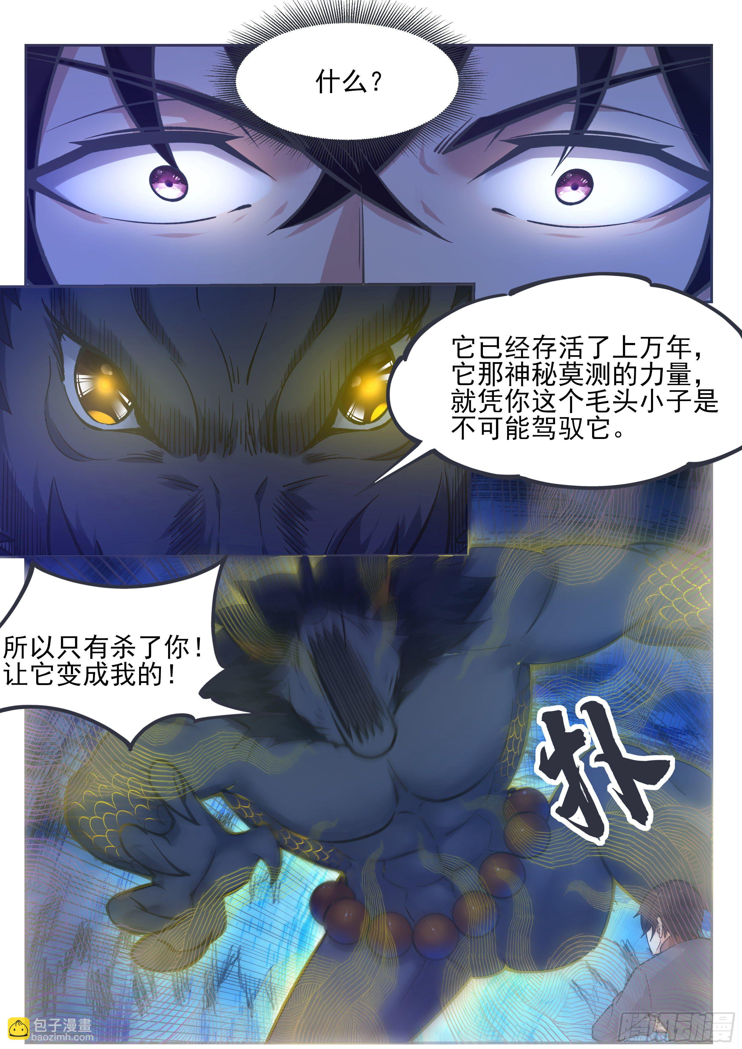 最强神王漫画免费观看漫画,第185话 渴望星辰剑1图