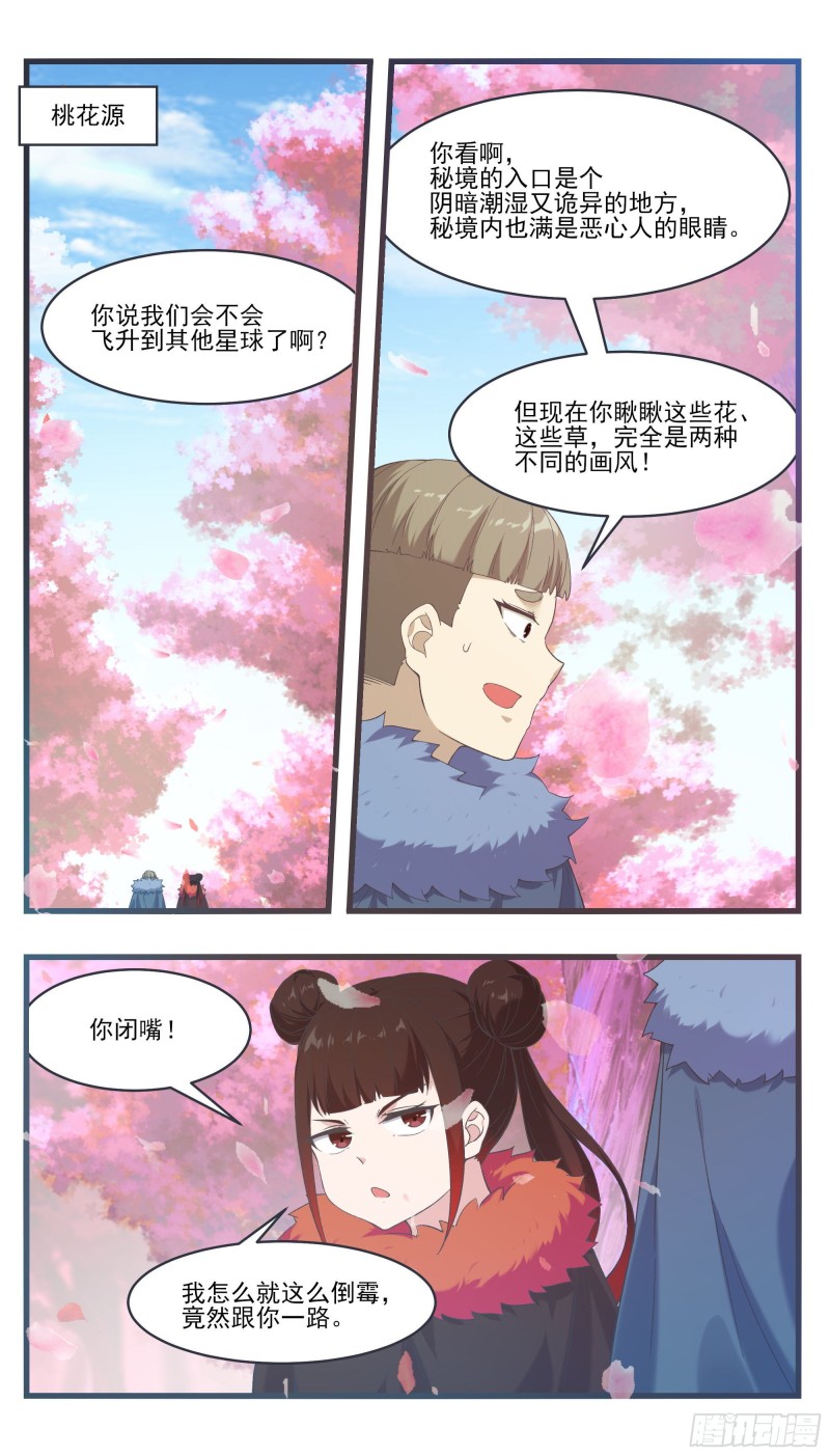 最强神王6漫画,第237话 你在看什么2图