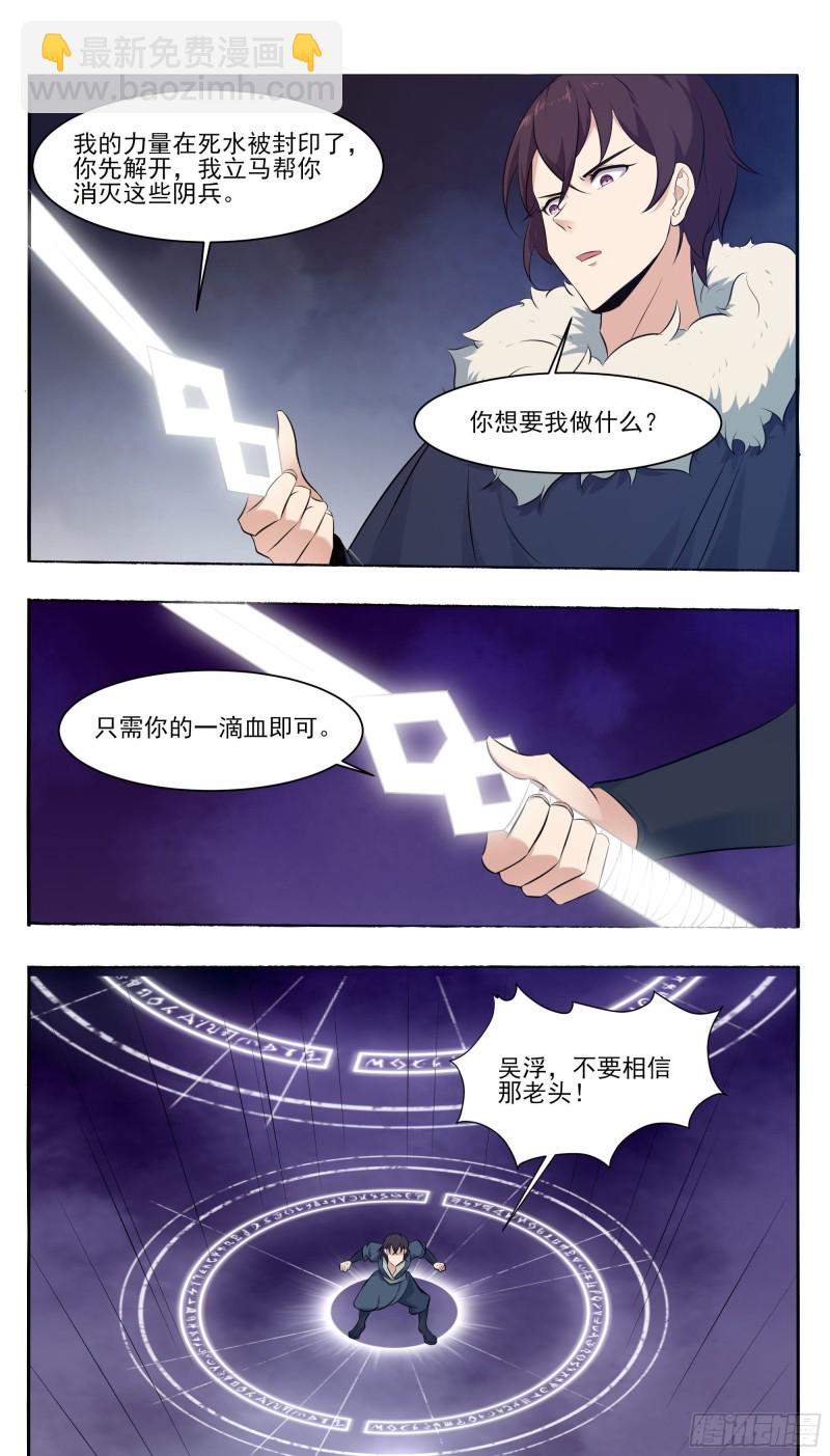 最强神王漫画,第257话 降魔之力1图