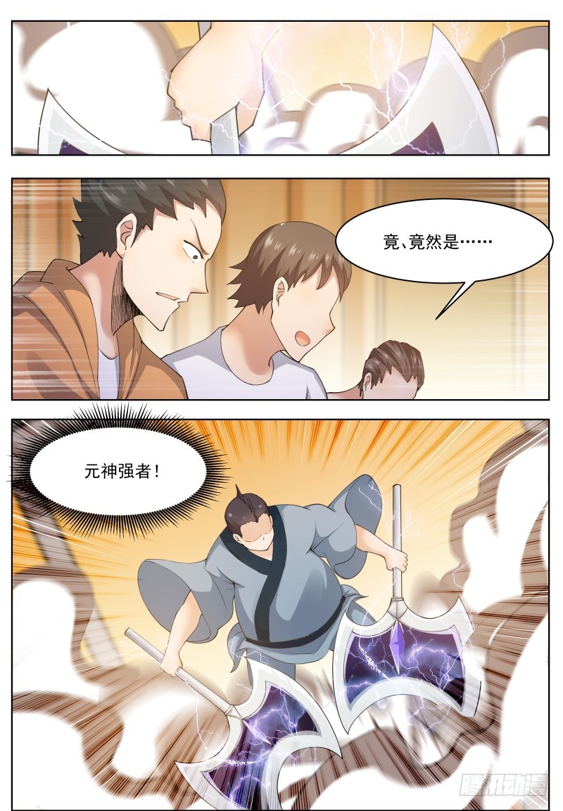 最强神王在地球一口气看完漫画,第70话 让你身败名裂1图