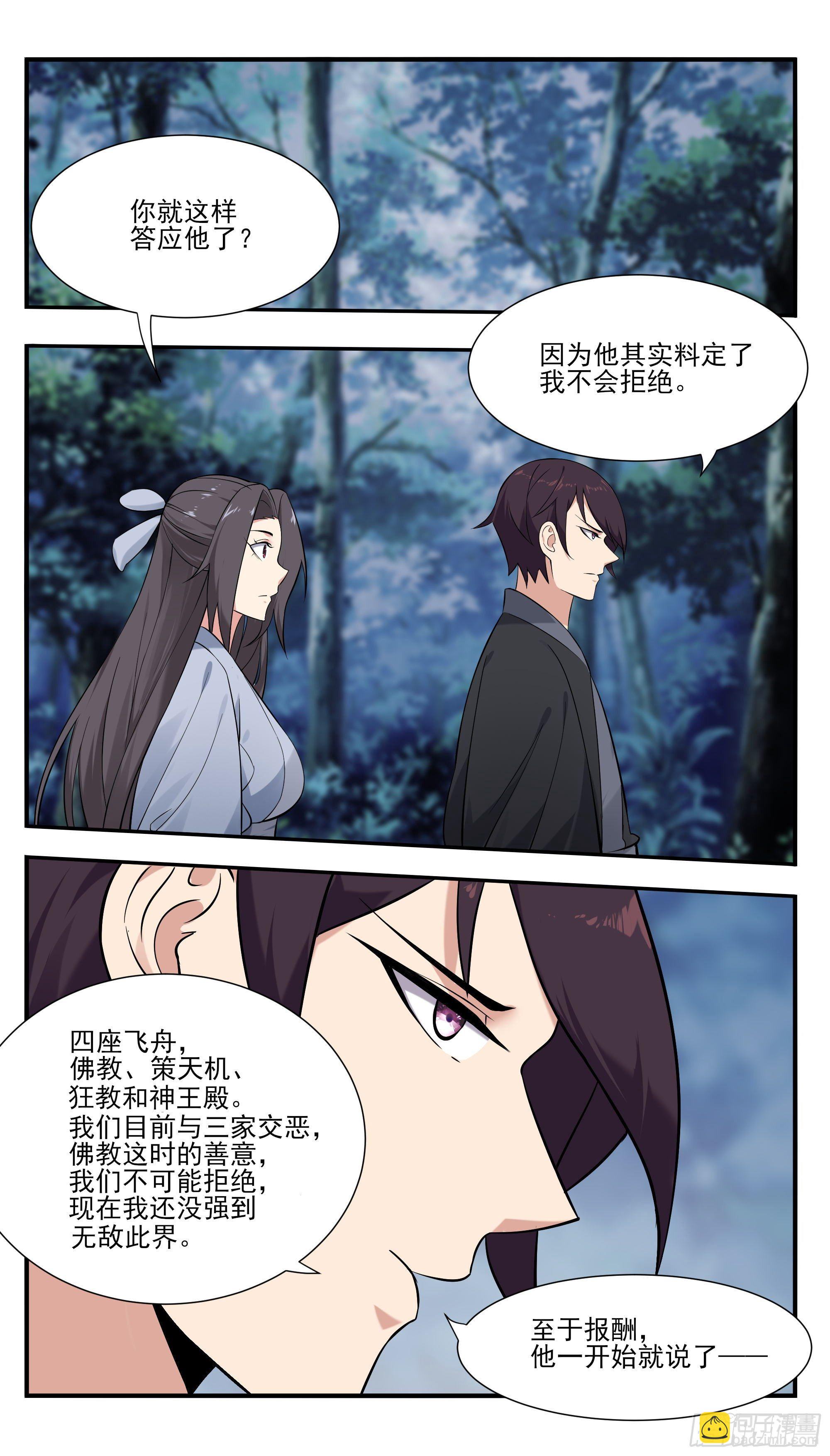 最强神王在地球漫画免费观看漫画,第274话 看到双修功法2图