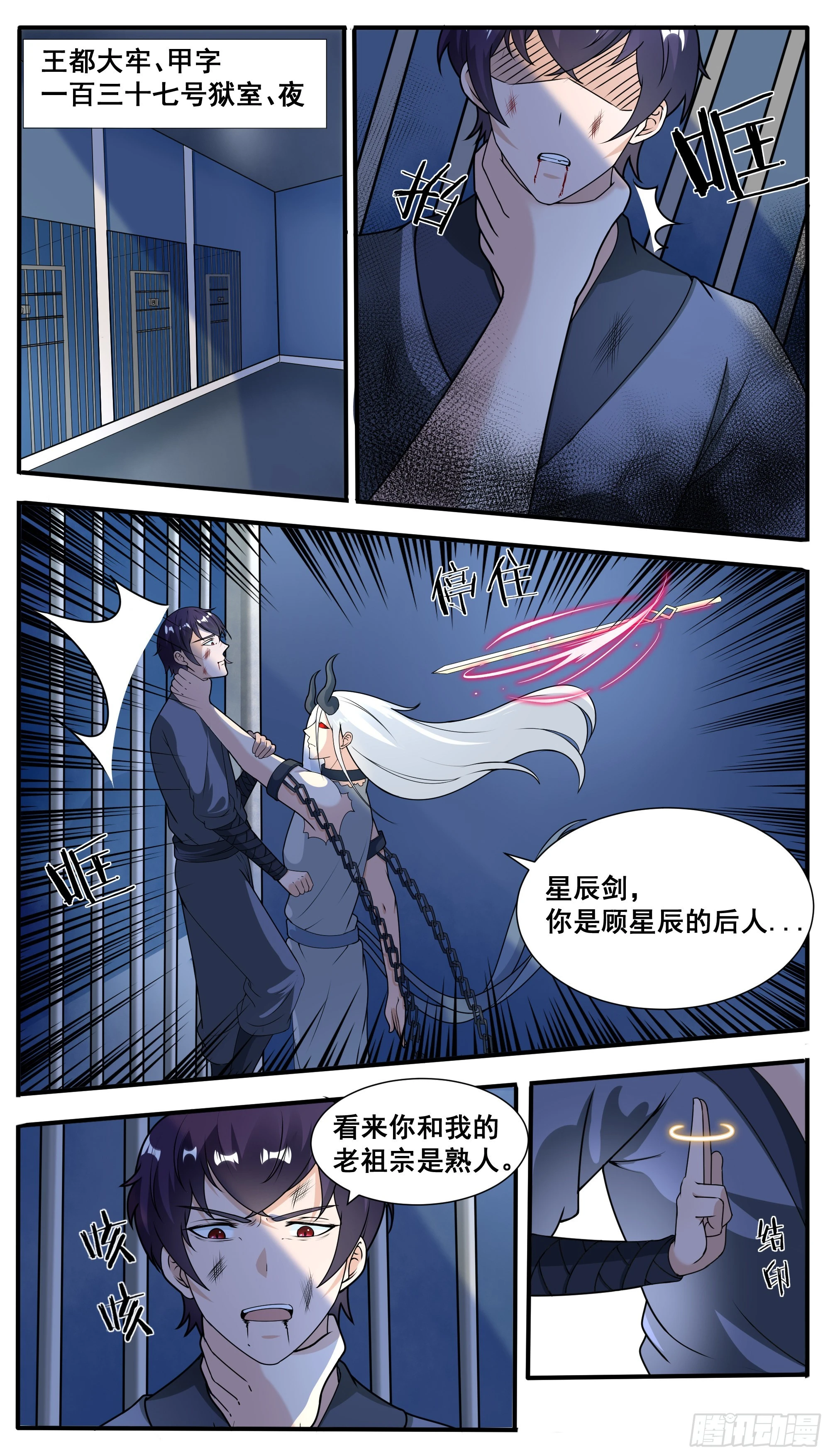 最强神王在地球第二季免费观看漫画,第319话 白灵姬的打算2图