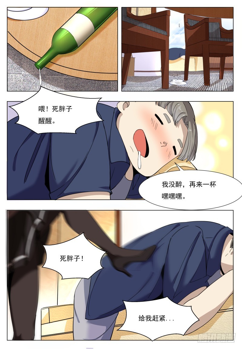 最强神王第三季漫画,第47话 菊花残2图