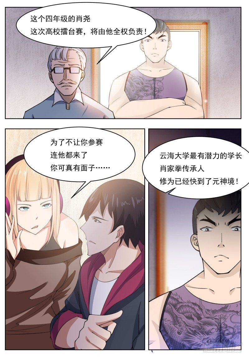 最强神王在地球动漫在线观看全集免费播放漫画,第57话 麻烦上门1图