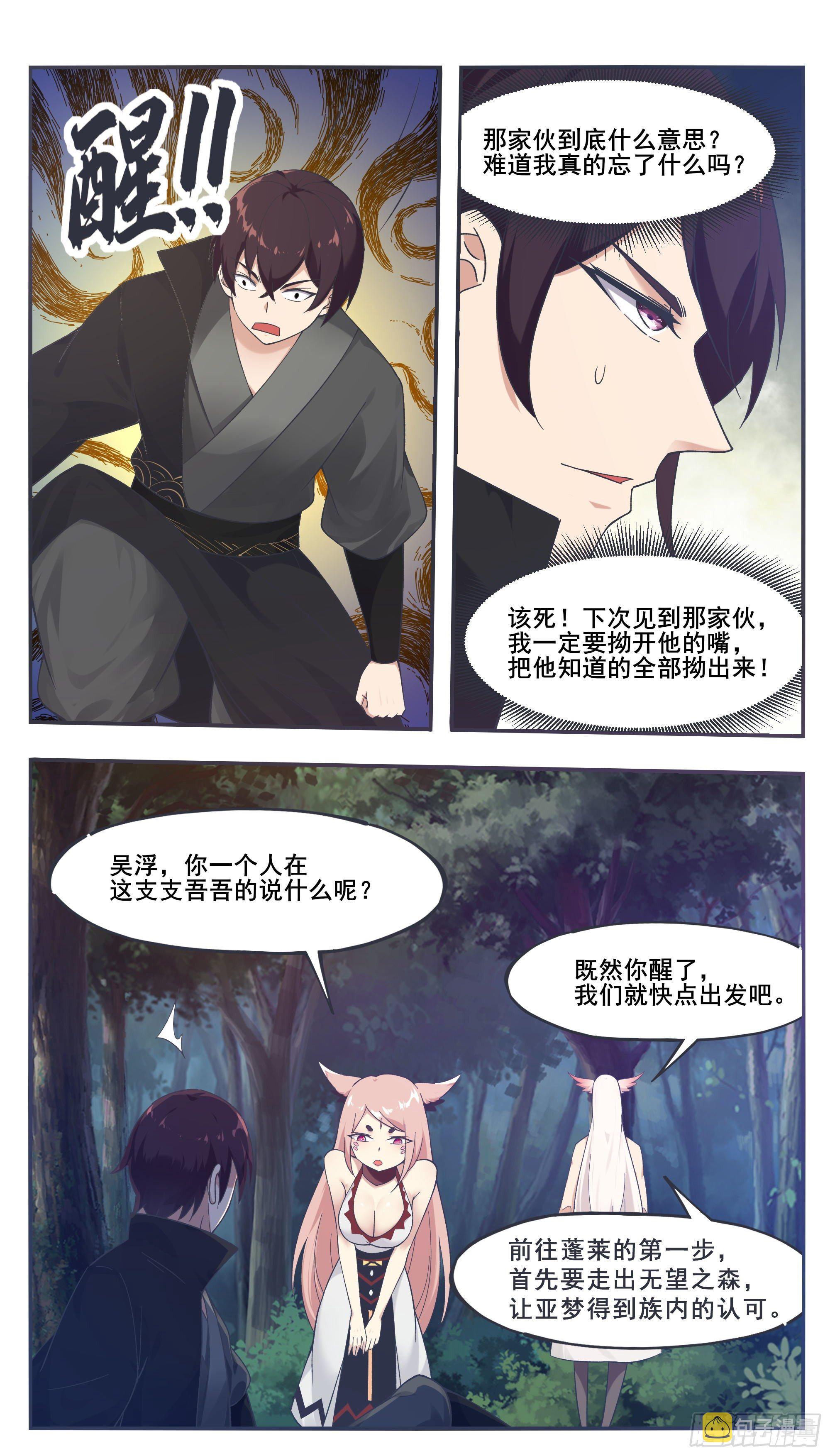 最强神王在地球漫画免费观看漫画,第209话 族长爷爷2图