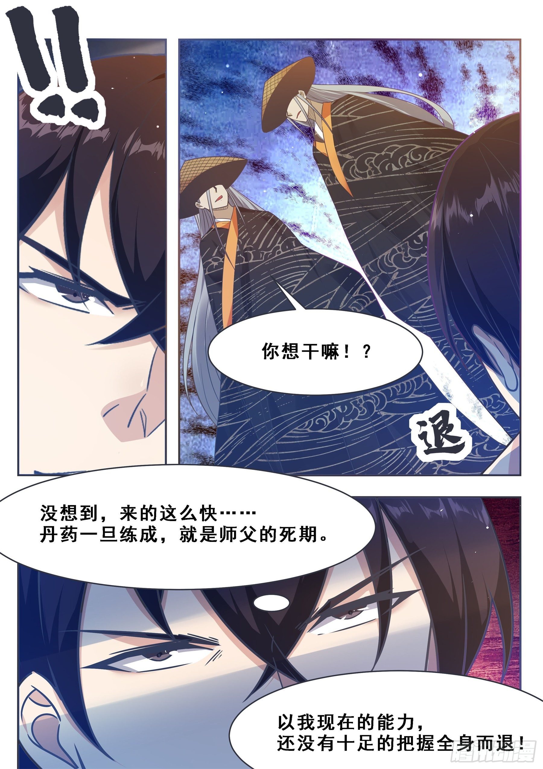 最强神王漫画漫画,第129话 聚灵丹成！1图