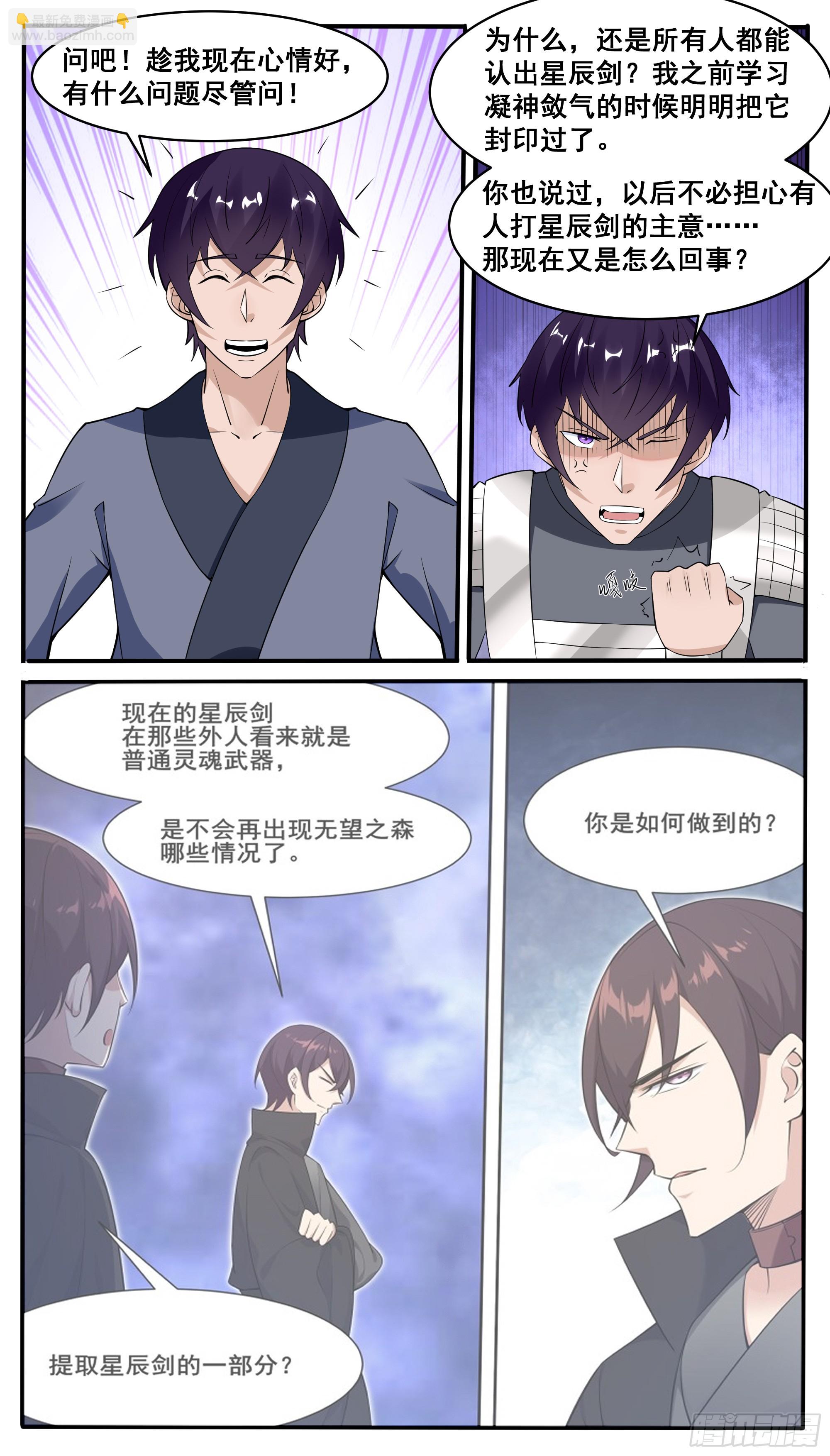 最强神王实力划分漫画,第332话 神王无上2图