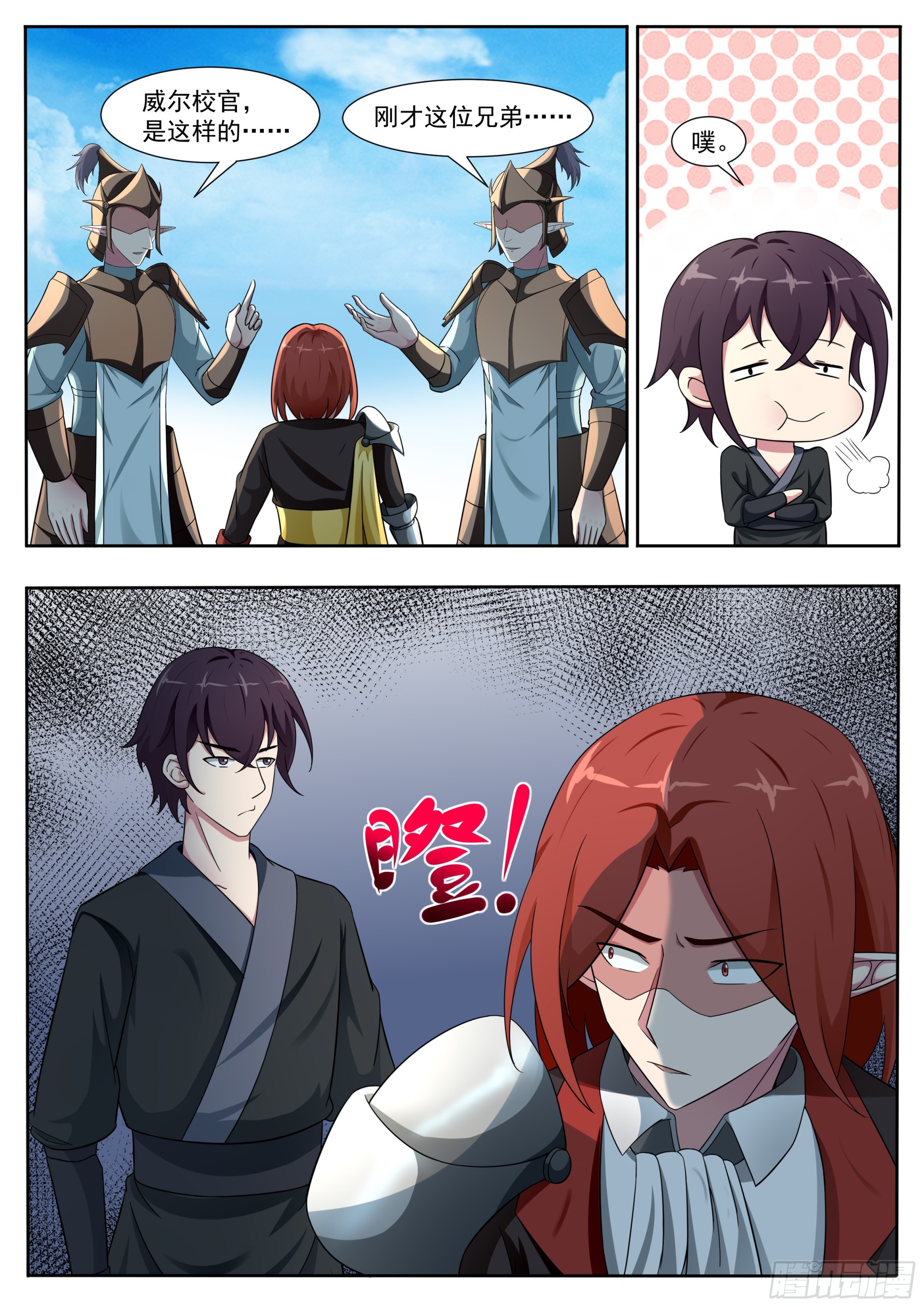 最强神王漫画,第327话 威尔1图