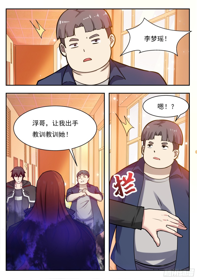 最强神王动漫全集免费漫画,第95话 教训她！1图