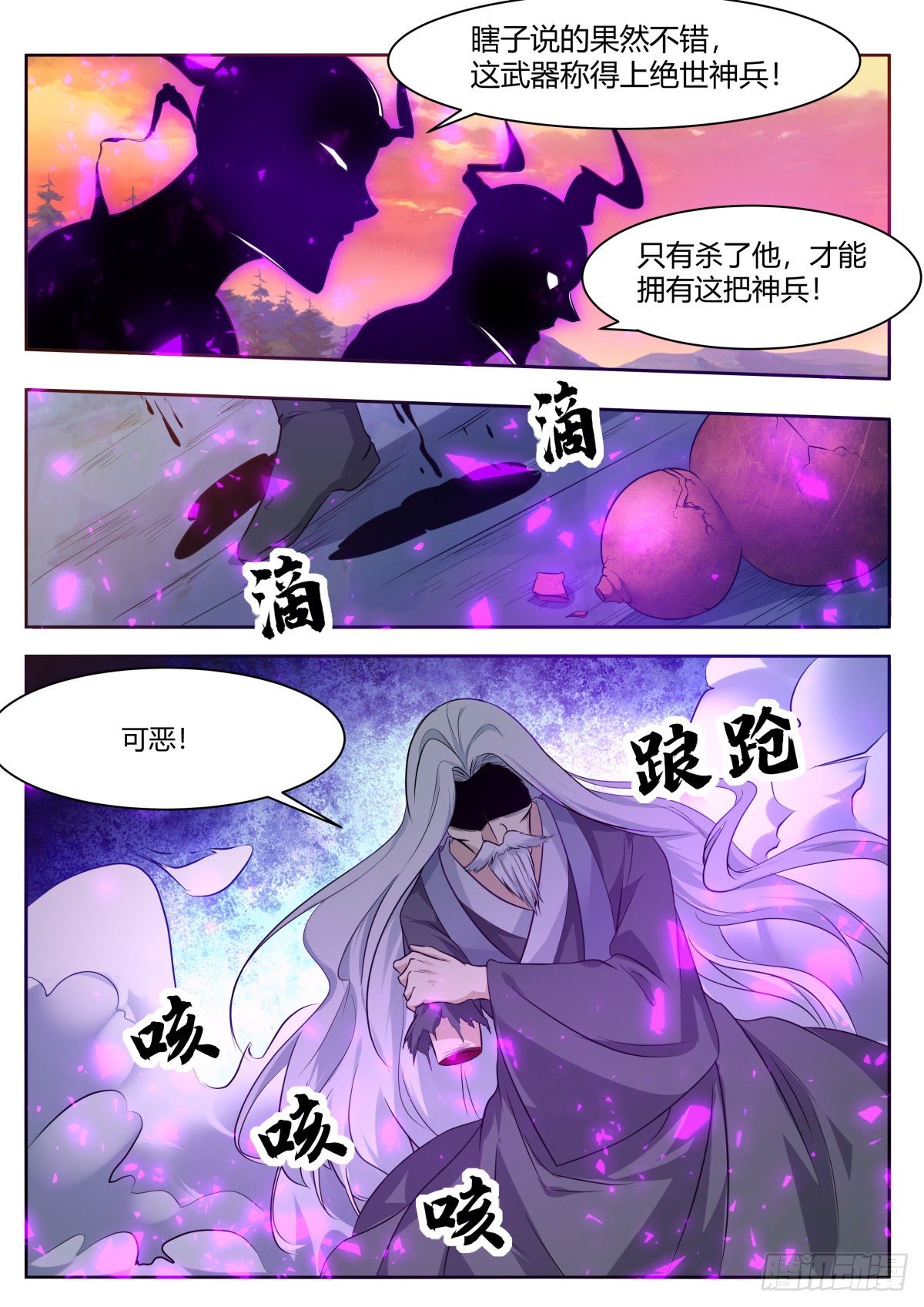 最强神王最新视频漫画,第155话 10年的灵气1图