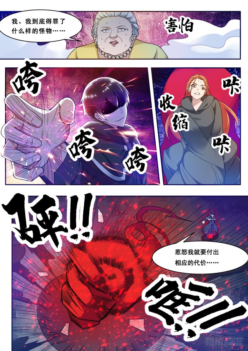 最强神王完整漫画,第105话 你算什么东西1图