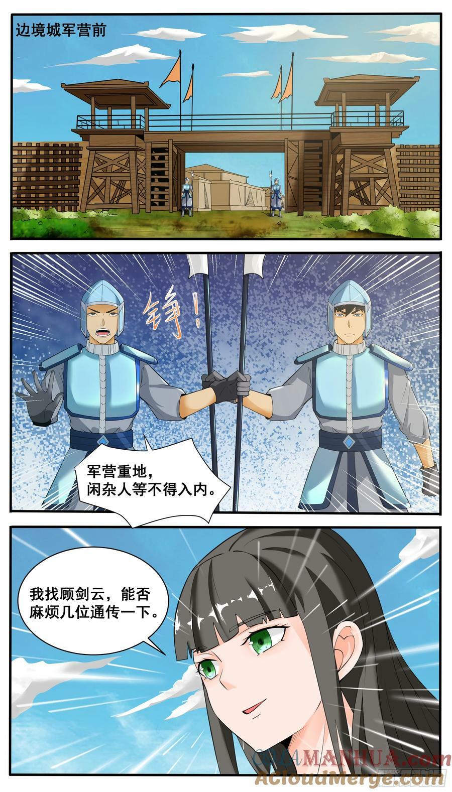 最强神王第三季一口气看完漫画,第338话 夫人查岗2图