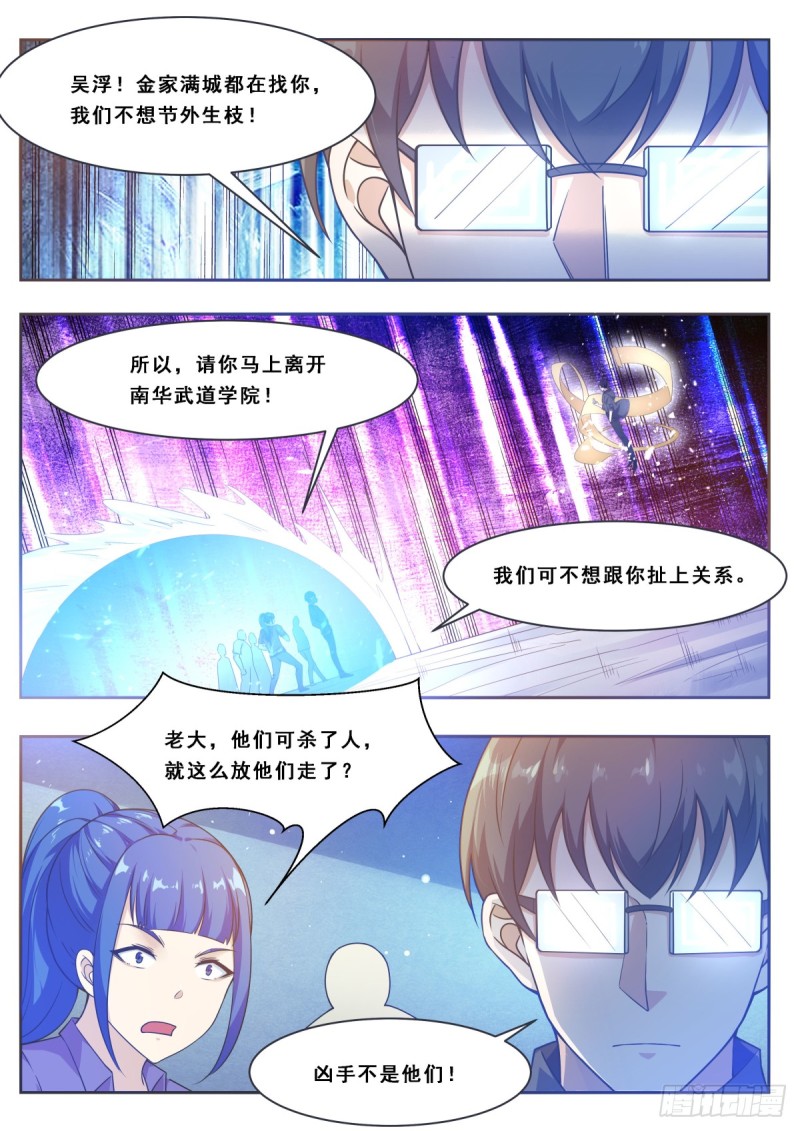 最强神王在地球一口气看完漫画,第112话 化繁为简2图