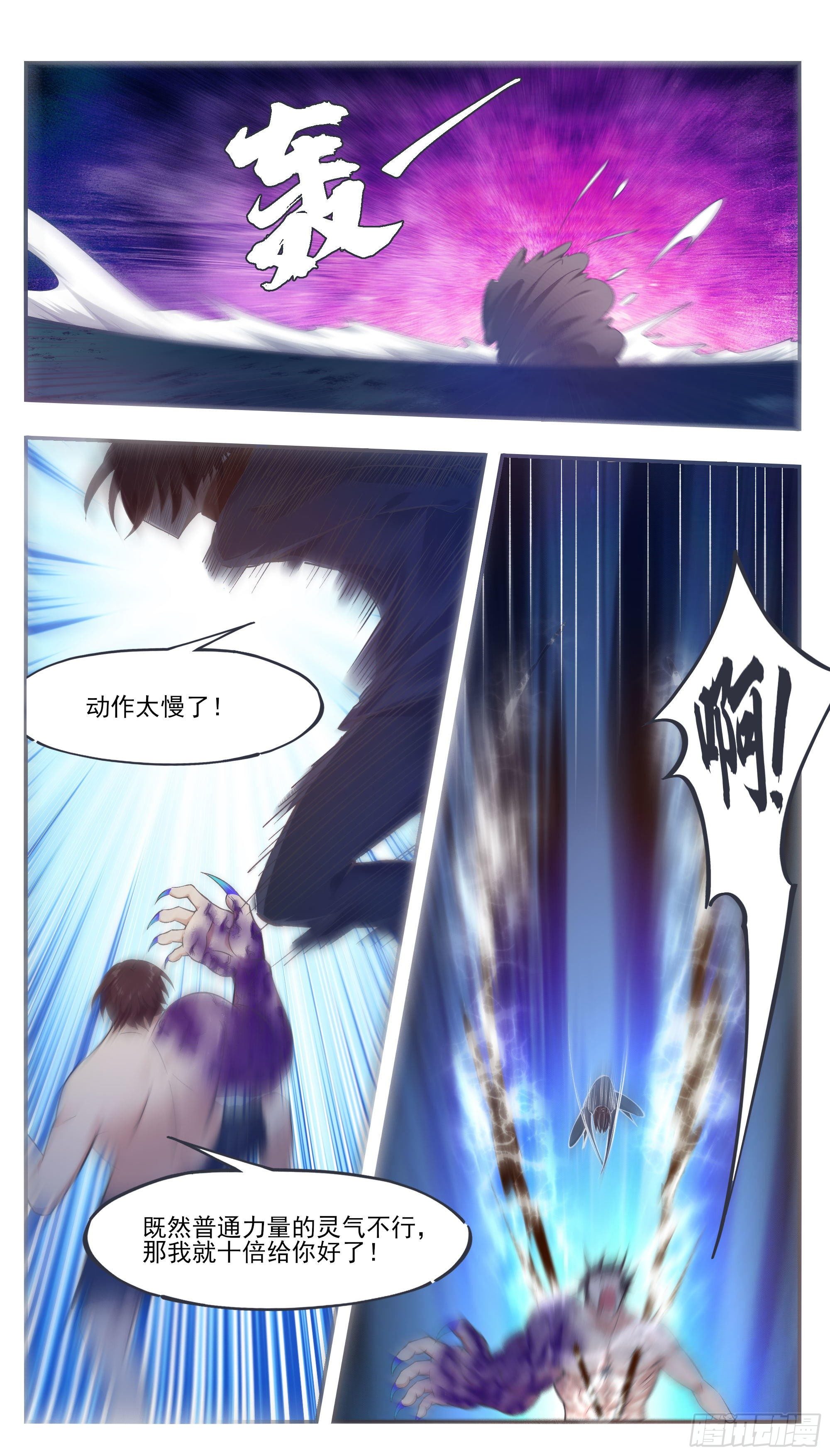 最强神王漫画,第195话 人类祭品2图