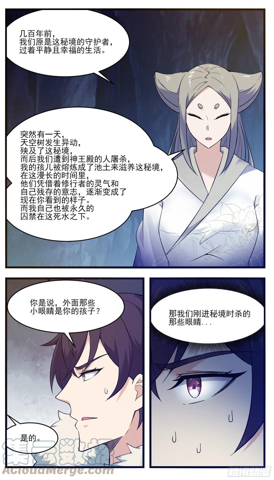 最强神王漫画,第246话 眼睛的秘密2图