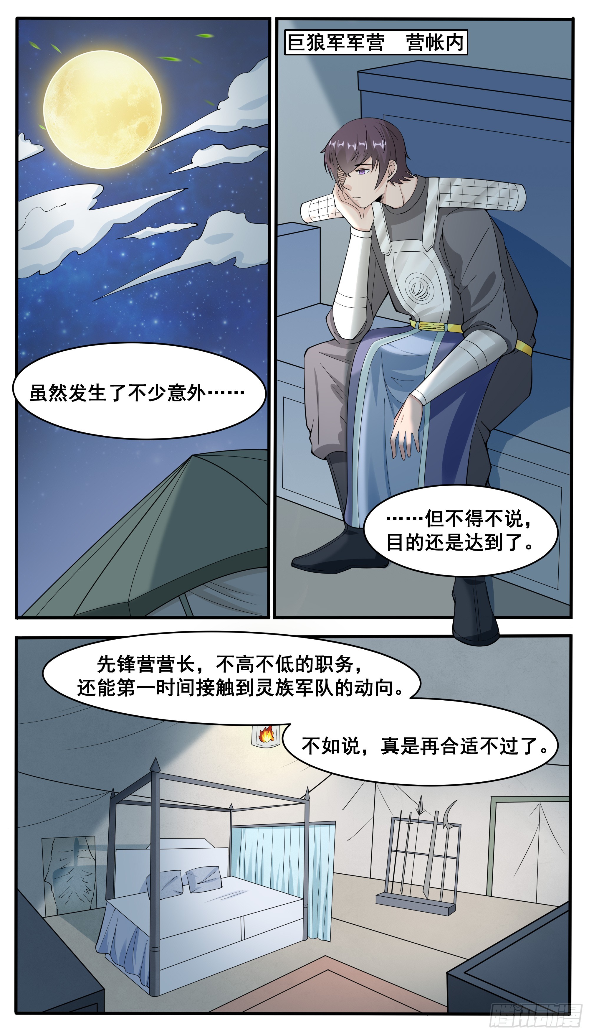 最强神王漫画,第332话 神王无上2图