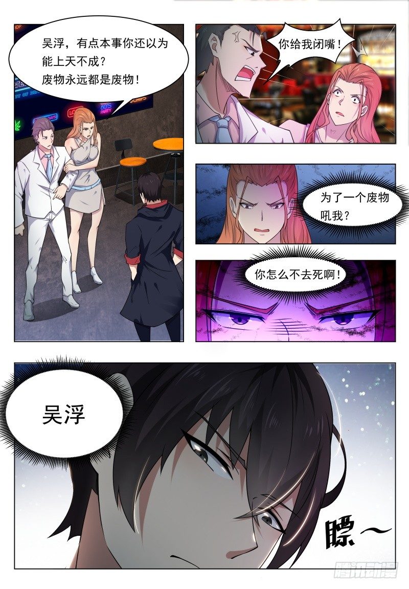 最强神王动态漫画第一季免费观看漫画,第007话 暴力萝莉1图