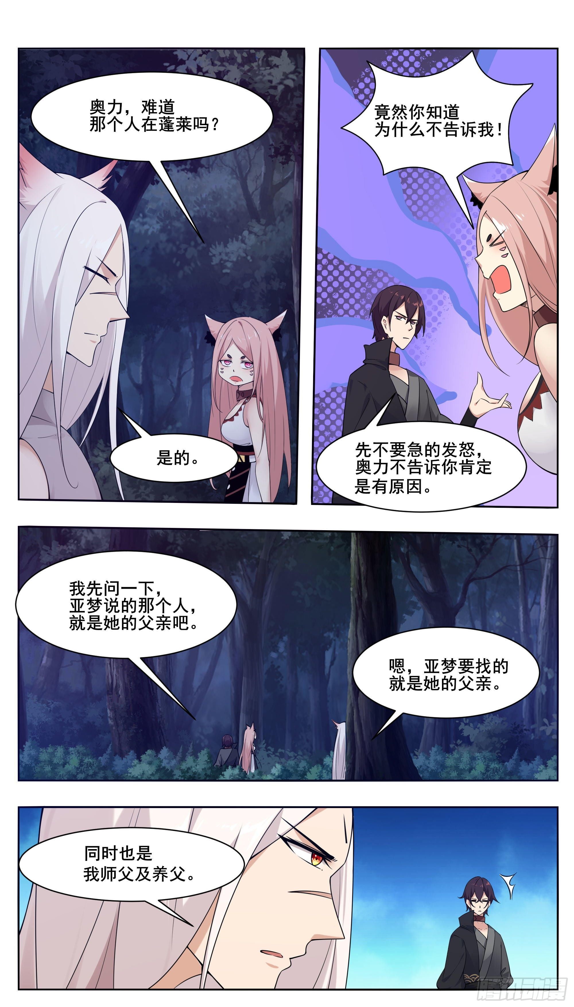 最强神王在地球第二季免费观看漫画,第207话 亚梦的过去2图