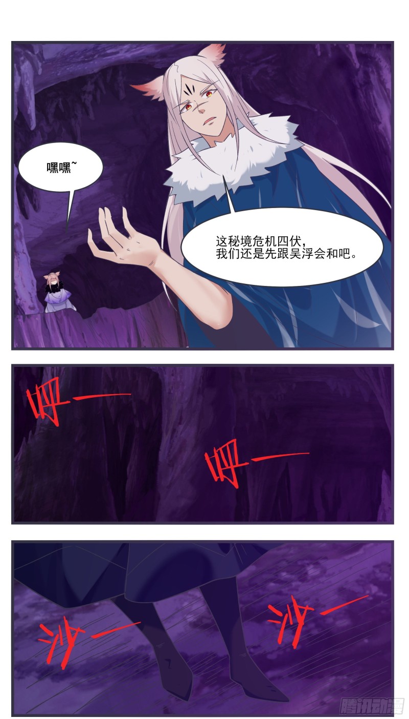 最强神王动漫第二季漫画,第233话 美丽的眼睛2图